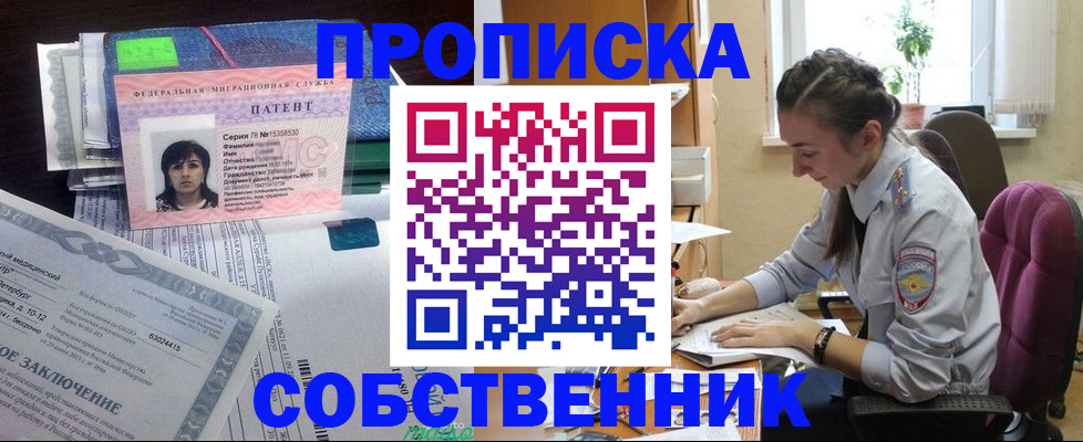 временная регистрация недорого в Оренбурге