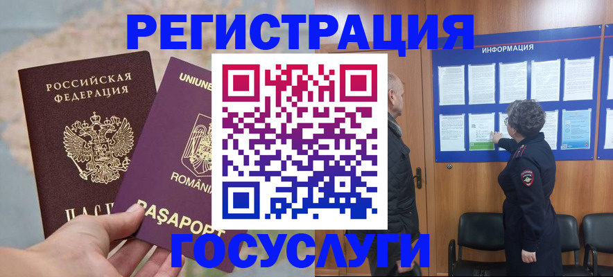 временная регистрация надежно в Оренбурге